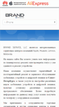 Mobile Screenshot of brandservice.pro